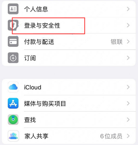 新野苹果维修站分享手机号注册的Apple ID如何换成邮箱【图文教程】 