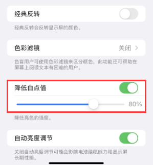 新野苹果电池维修分享iPhone省电巧妙设置降低白点值 