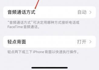 新野苹果蓝牙维修店分享iPhone设置蓝牙设备接听电话方法