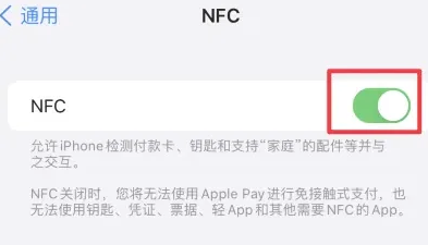 新野苹果维修服务分享iPhone15NFC功能开启方法 