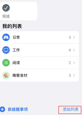 新野苹果14维修店分享iPhone14如何设置主屏幕显示多个不同类型提醒事项