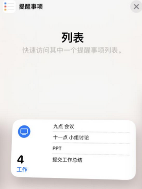 新野苹果14维修店分享iPhone14如何设置主屏幕显示多个不同类型提醒事项