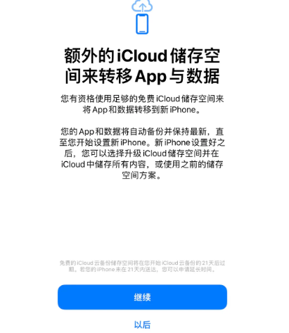 新野苹果14维修网点分享iPhone14如何增加iCloud临时免费空间