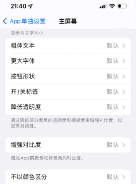 新野苹果14服务点分享iPhone14如何单独设置App