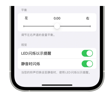 新野苹果14维修分享iPhone14静音时如何设置LED闪烁提示 