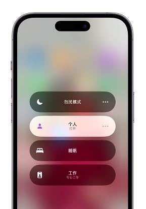 新野苹果14维修中心分享在iPhone14上定制个人专注模式 