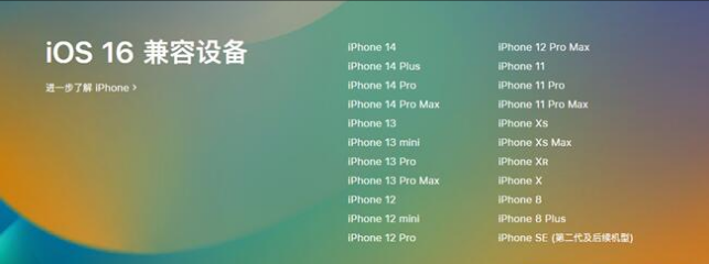 新野苹果手机维修分享:iOS 16.4 Beta 3支持哪些机型升级？ 