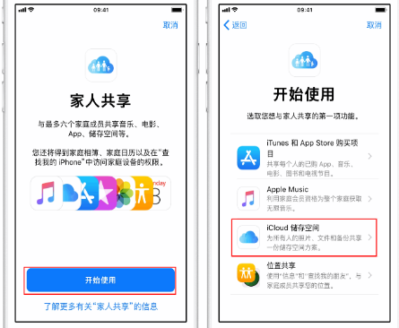 新野苹果14维修分享：iPhone14如何与家人共享iCloud储存空间？ 