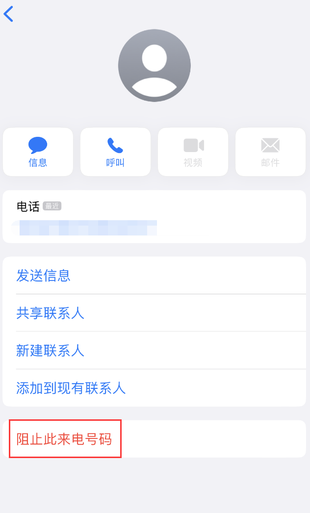 新野苹果手机维修分享：iPhone 拒收陌生人 iMessage 信息的方法 