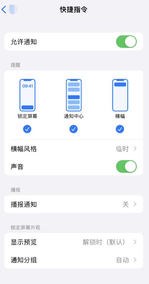 新野苹果手机维修分享如何在 iPhone 上关闭快捷指令通知 
