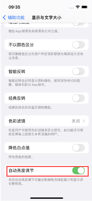 新野苹果15维修店分享iPhone 15 Pro系列屏幕亮度 