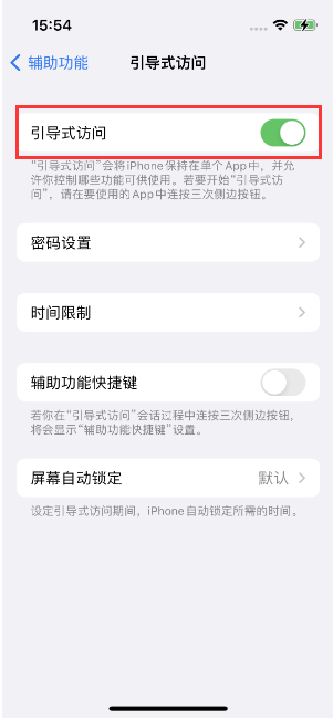 新野苹果14维修店分享iPhone 14引导式访问按三下没反应怎么办 