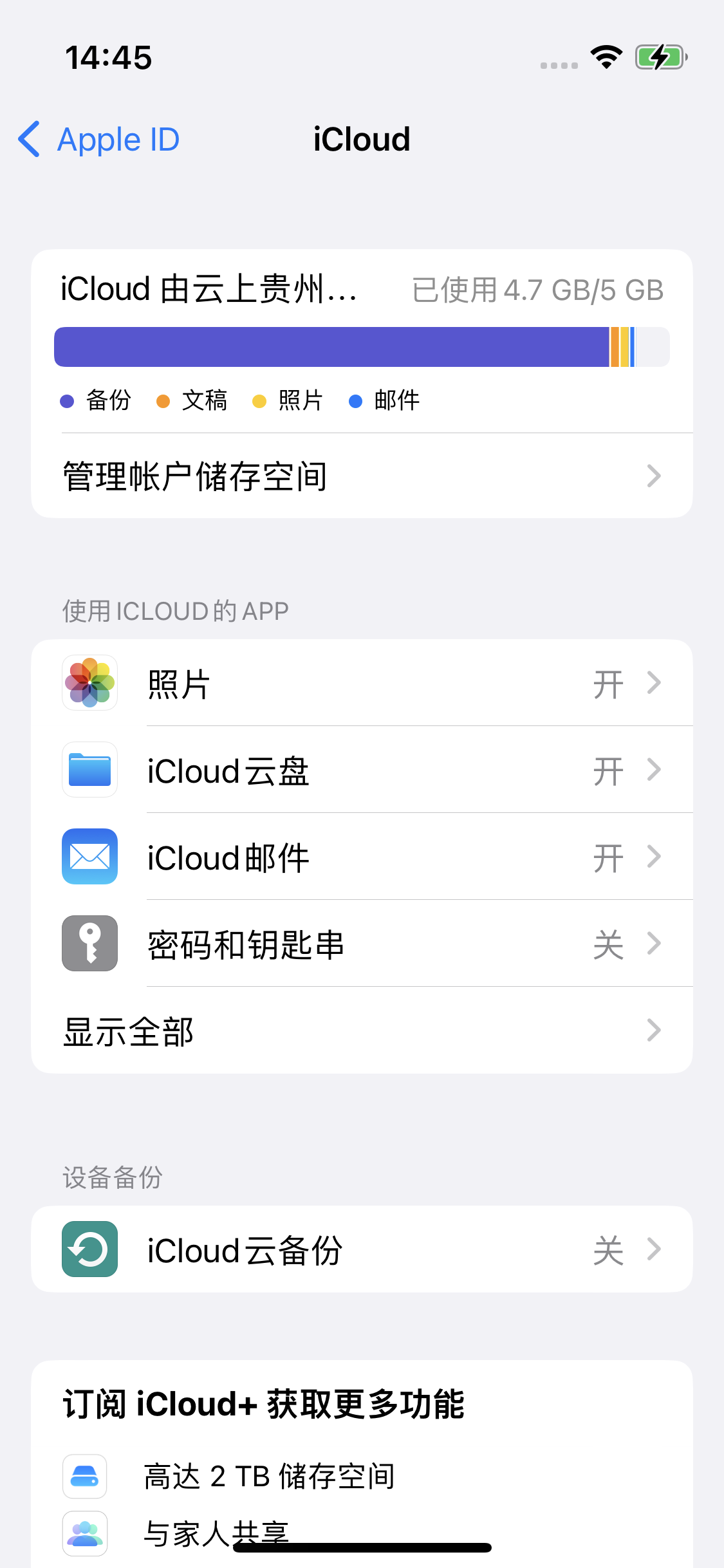 新野苹果14维修分享iPhone 14 开启iCloud钥匙串方法 