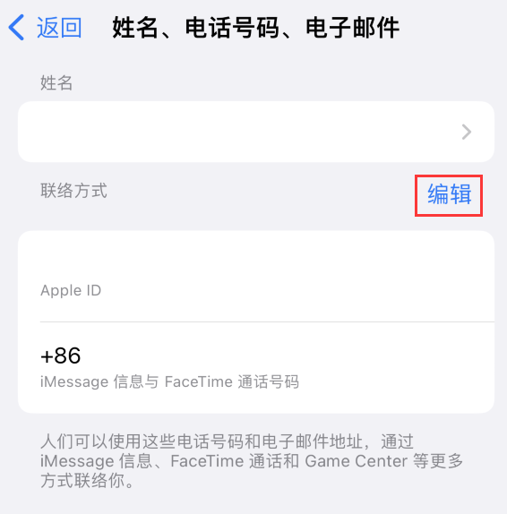 新野苹果手机维修点分享iPhone 上更新 Apple ID的方法 