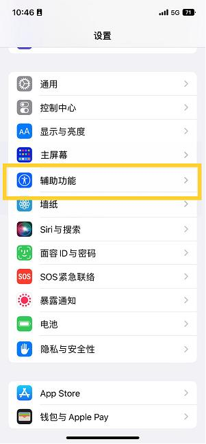 新野苹果14维修分享iPhone 14设置单手模式方法教程 