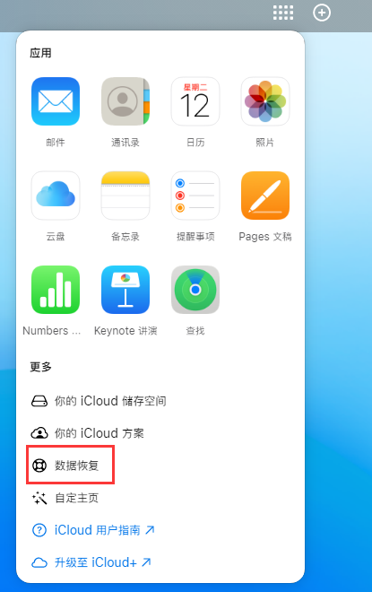 新野苹果手机维修分享iPhone 小技巧：通过苹果 iCloud 官网恢复已删除的文件 