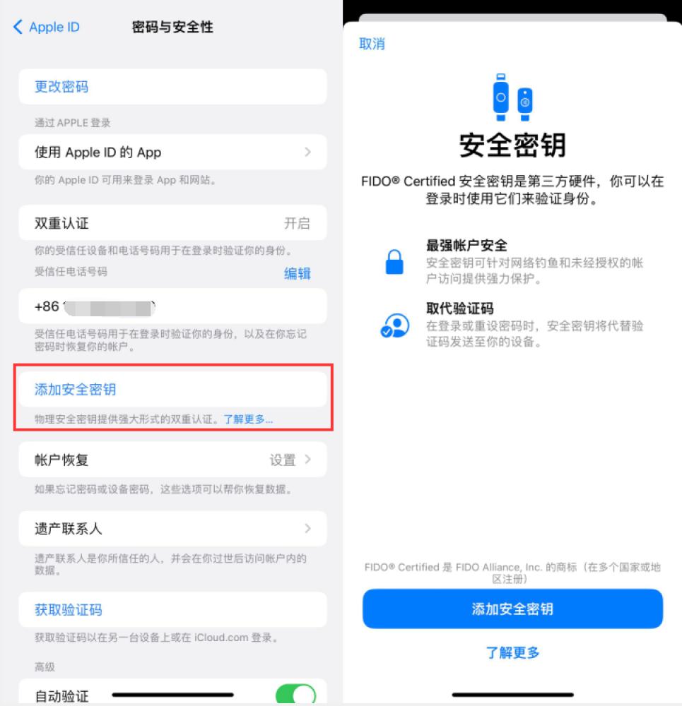 新野苹果服务网点分享物理安全密钥有什么用？iOS 16.3新增支持物理安全密钥会更安全吗？ 