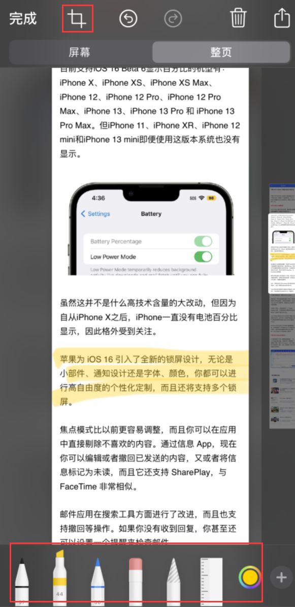 新野苹果手机维修分享小技巧：在 iPhone 上给截屏图片做标记 