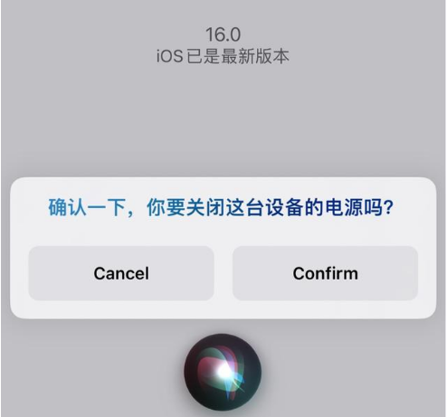 新野苹果手机维修分享iOS 16 Beta5为什么要取消Siri语音关机功能 