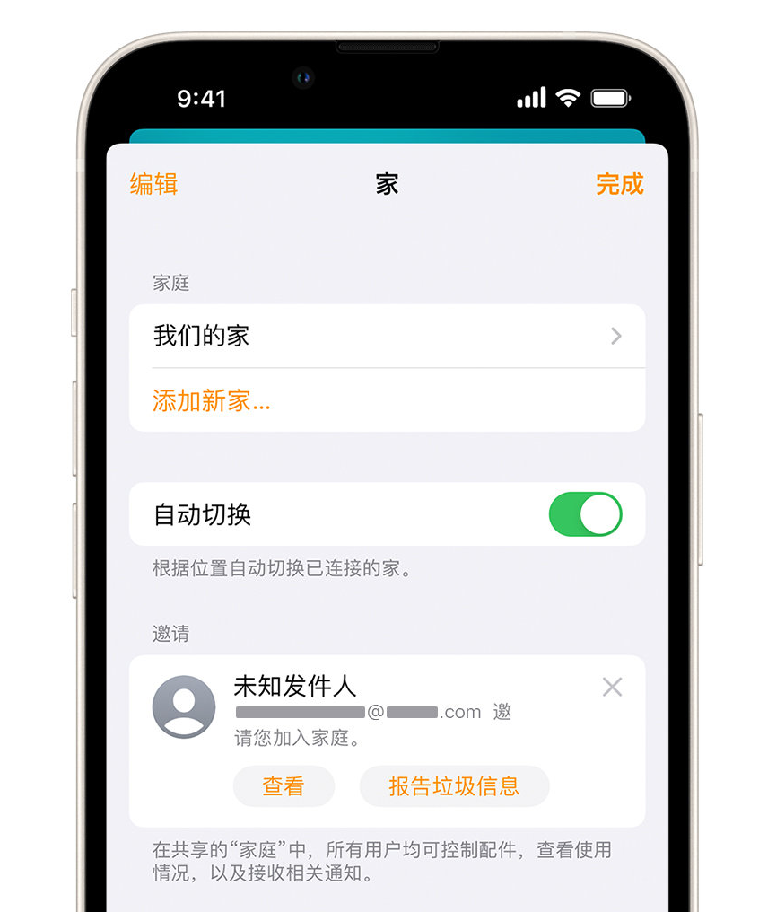 新野苹果手机维修分享iPhone 小技巧：在“家庭”应用中删除和举报垃圾邀请 