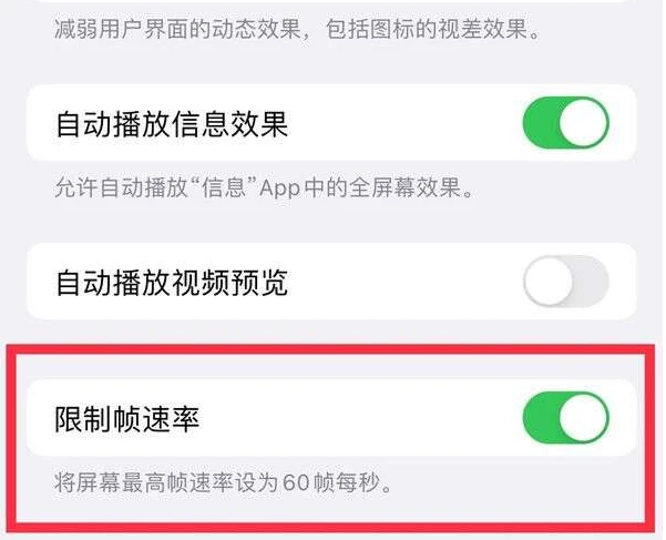 新野苹果13维修分享iPhone13 Pro高刷是否可以手动控制 