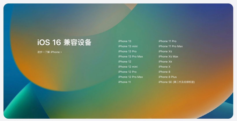 新野苹果手机维修分享苹果 iOS 16 支持哪些机型 