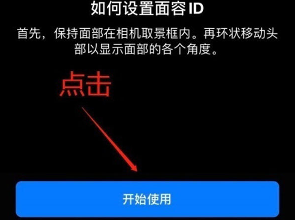 新野苹果13维修分享iPhone 13可以录入几个面容ID 