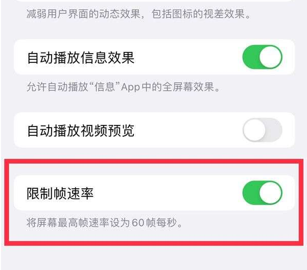 新野苹果13维修分享iPhone13 Pro高刷设置方法 