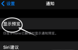 新野苹果13维修分享iPhone 13隐藏通知方法教程 
