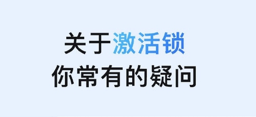 新野苹果手机维修分享激活锁是什么 