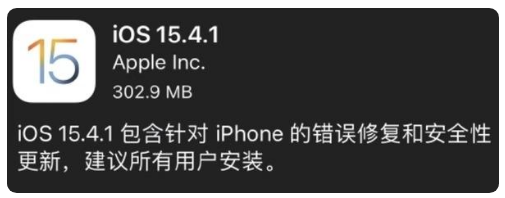 新野苹果手机维修分享iOS 15.4.1正式版更新内容汇总 