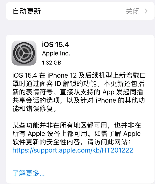 新野苹果手机维修分享哪些机型不建议升级iOS 15.4 