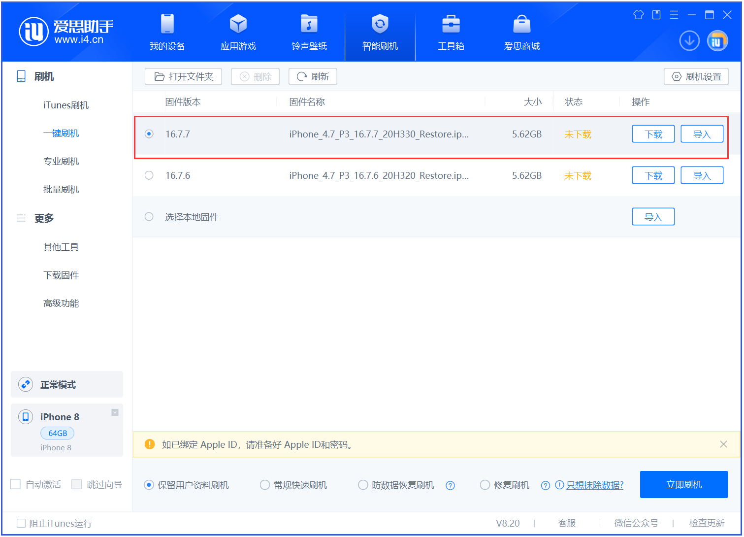 新野苹果手机维修分享iOS 16.7.7正式版升级 