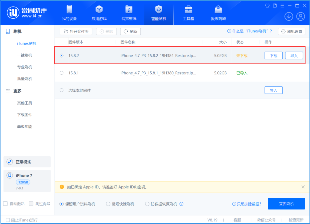 新野苹果手机维修分享iOS 16.7.6/iOS 15.8.2正式版一键刷机教程 
