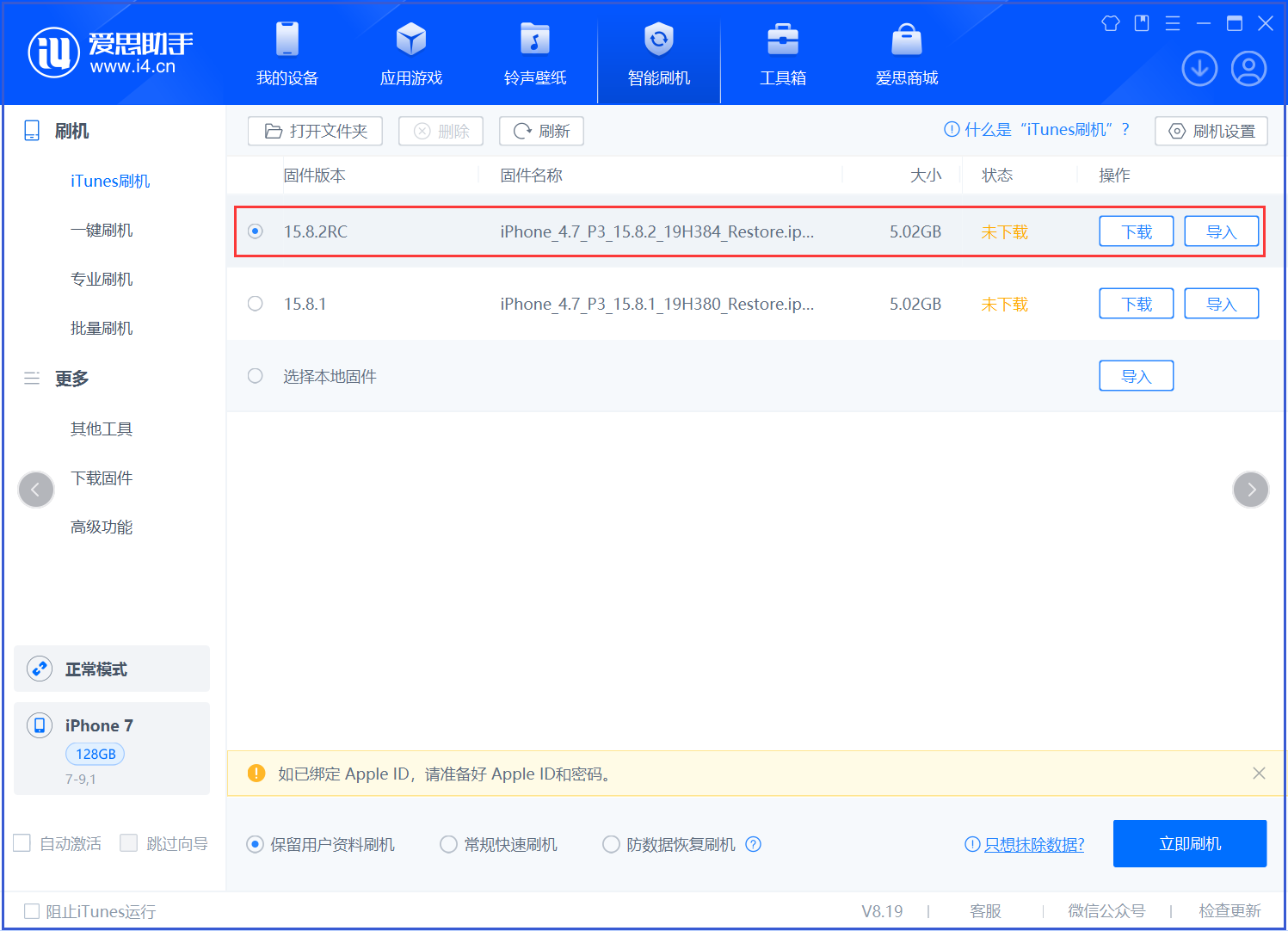 新野苹果手机维修分享iOS 16.7.6RC/iOS 15.8.2RC一键刷机教程 