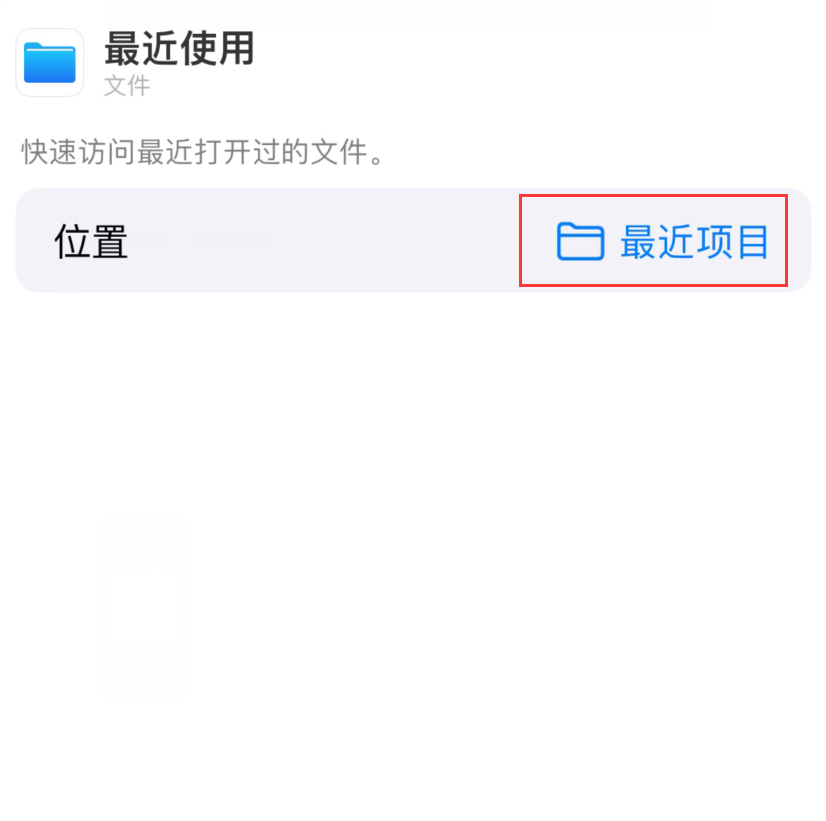 新野苹果手机维修分享从 iPhone 主屏幕快速访问最近的文件 