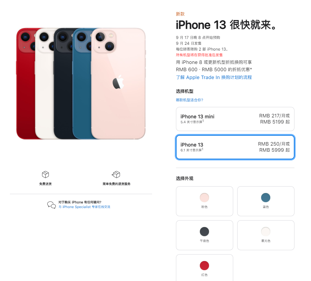 新野苹果手机维修分享iPhone 13系列售价是多少 