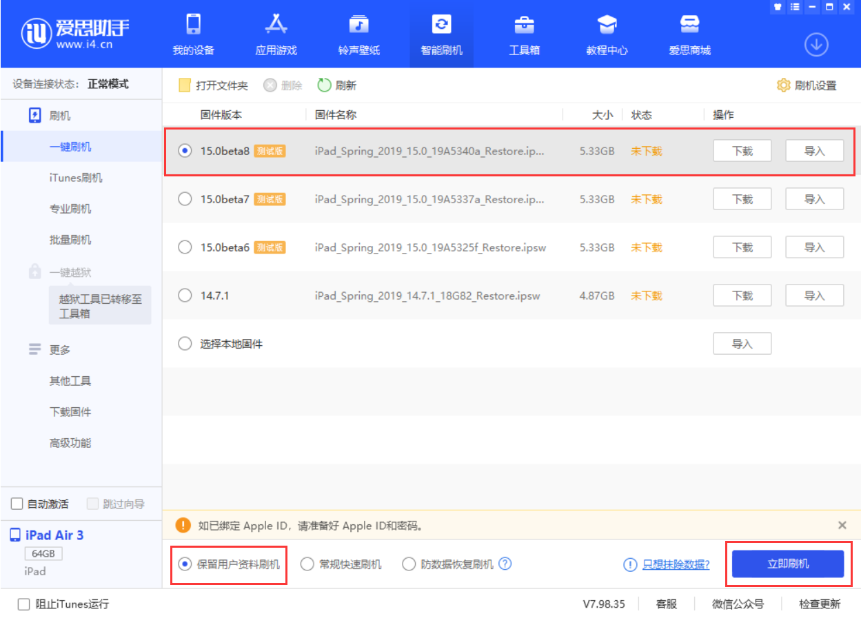 新野苹果手机维修分享iOS15 beta 8更新内容及升级方法教程 
