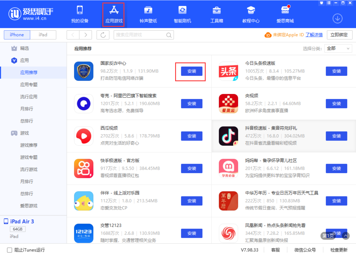 新野苹果手机维修分享iPhone 从 iOS 15 降级到 iOS 14.7/14.7.1 之后无法下载更新应用怎么办 