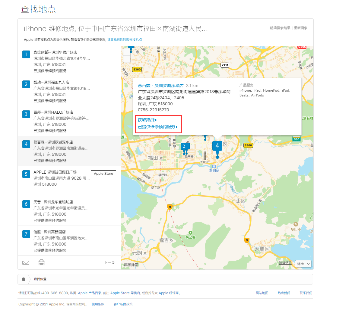 新野苹果手机维修分享如何快速查找最近的苹果官方授权维修点 