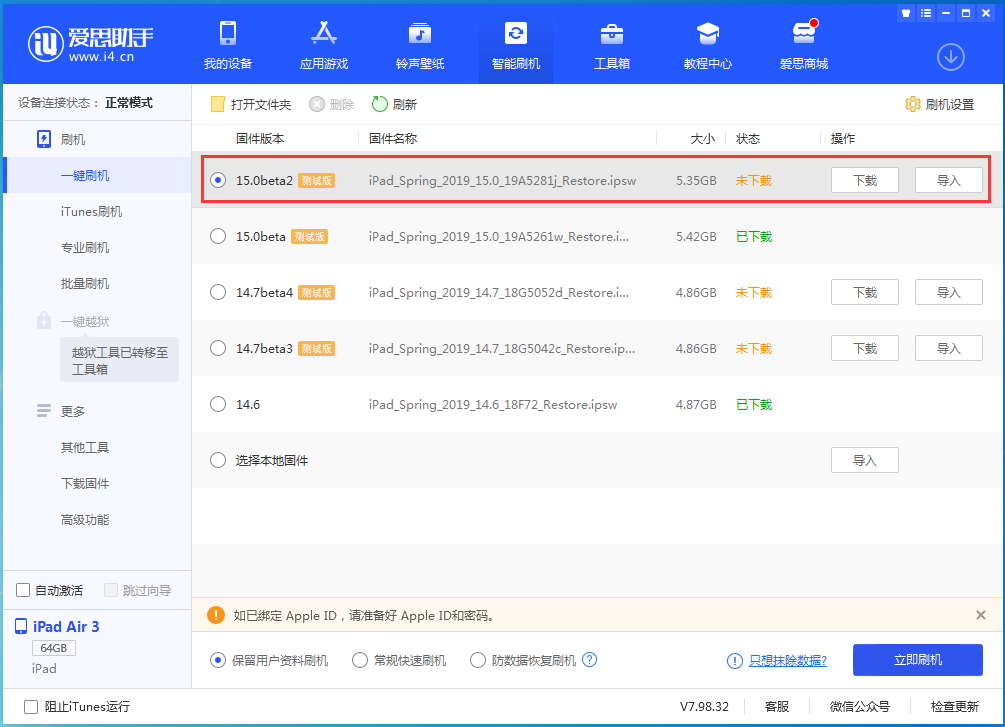 新野苹果手机维修分享iOS15 beta2修订版更新了什么内容 