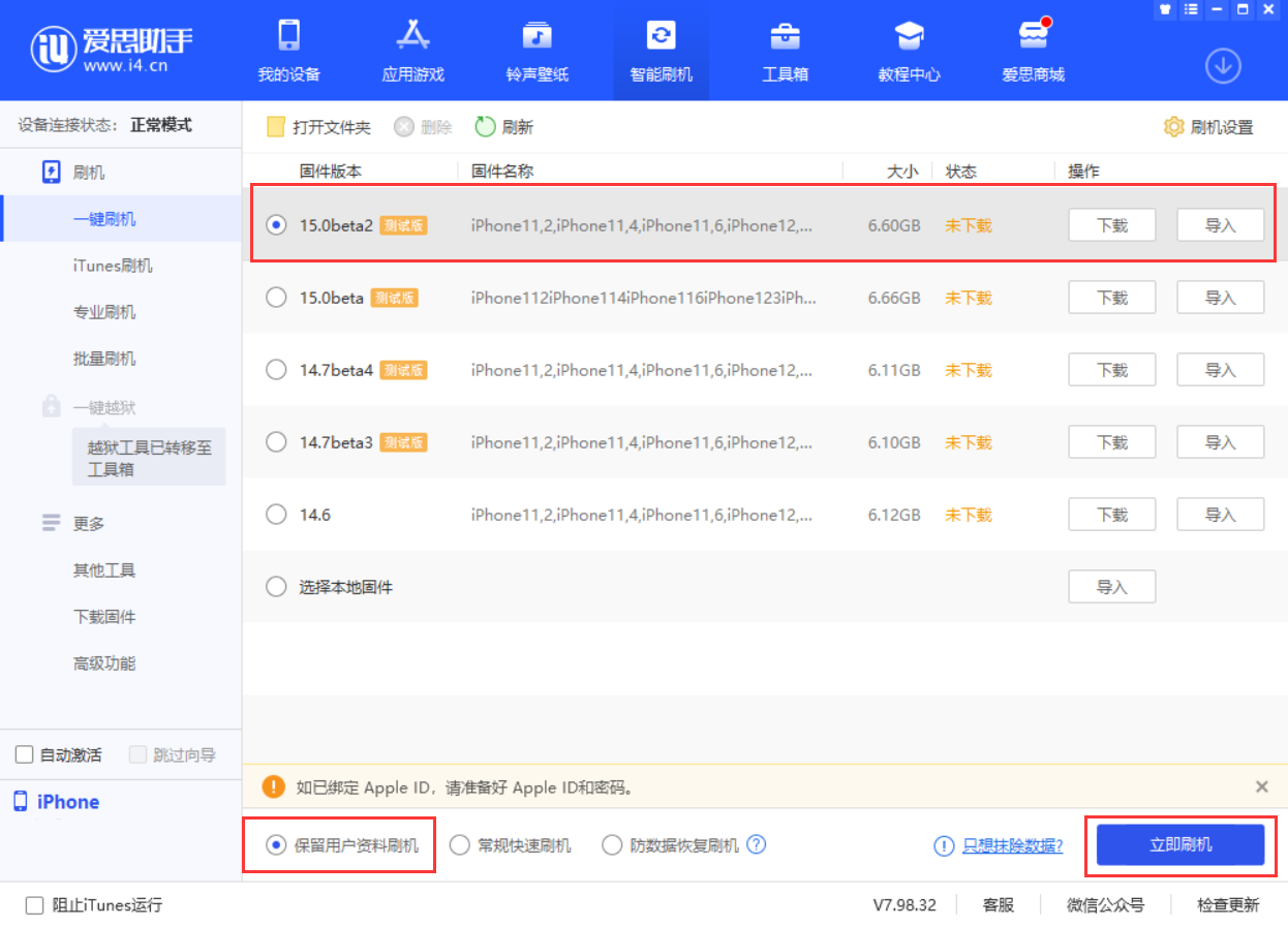 新野苹果手机维修分享iOS 15.0 公测版与 iOS 15 beta 2 测试版有什么区别 