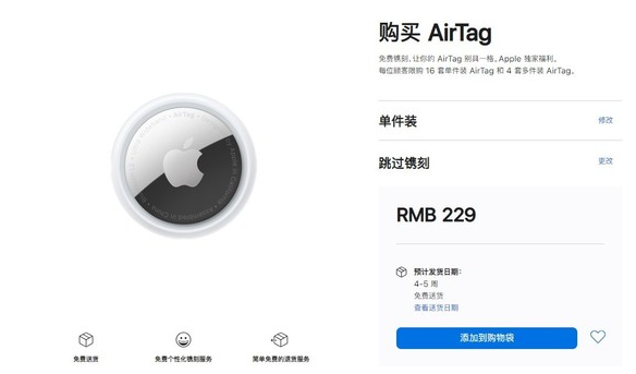 新野苹果手机维修分享购买AirTag后多久可以到货 