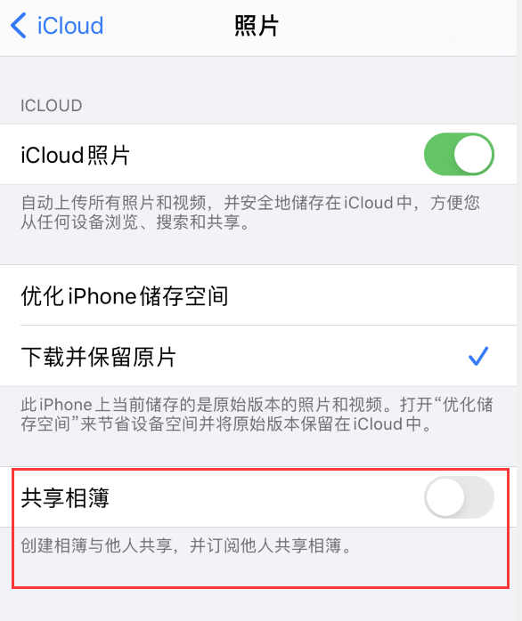 新野苹果手机维修分享iPhone 总是收到共享相簿广告，如何解决 