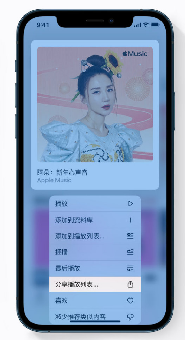 新野苹果手机维修分享Apple Music 新增新年歌单，快来分享给好友 