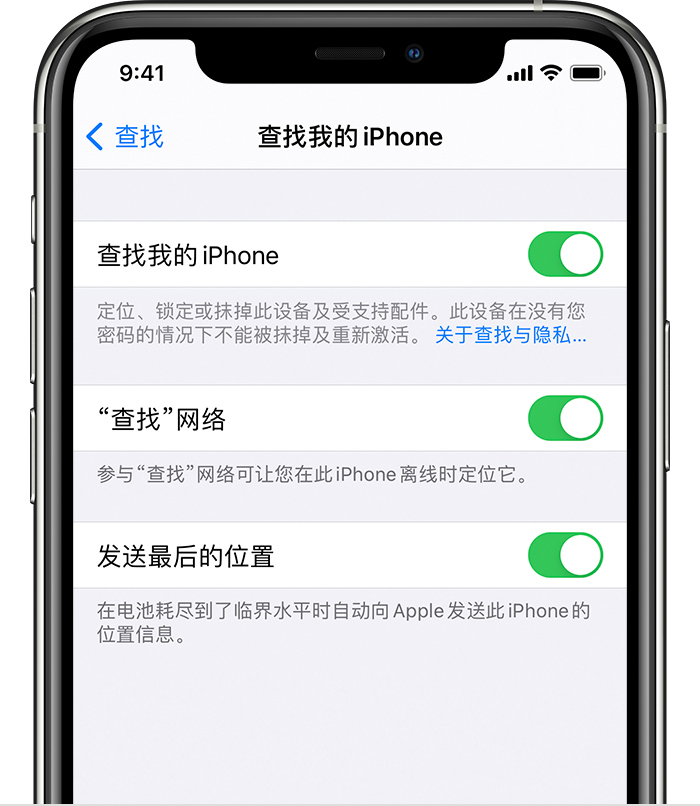 新野苹果手机维修分享如何在 iPhone 上开启的「查找」功能 
