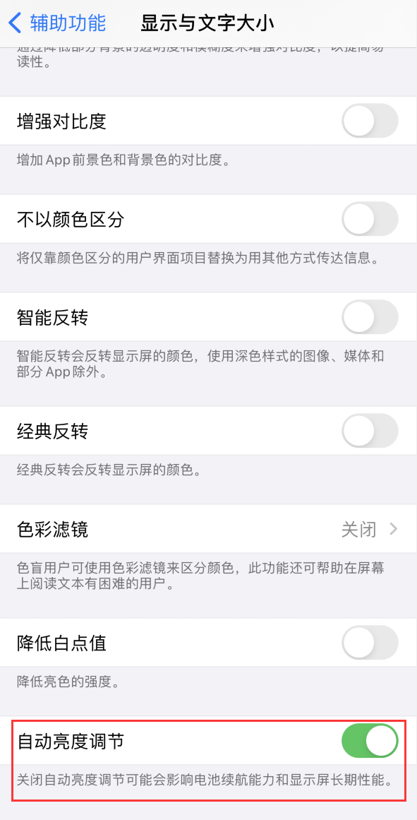 新野苹果手机维修分享iPhone 自动亮度调节失灵怎么办 