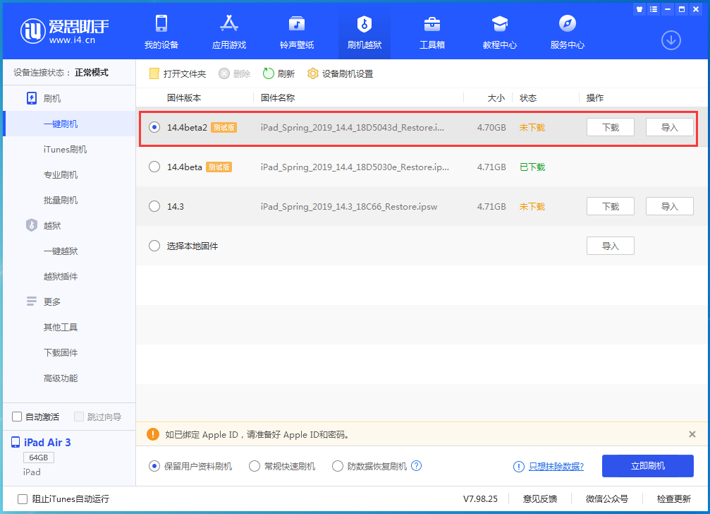 新野苹果手机维修分享iOS 14.4 Beta 2更新内容及升级方法 