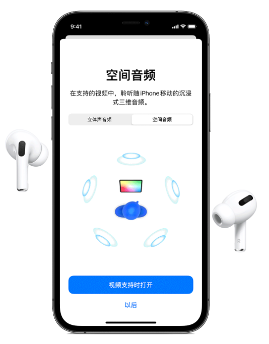 新野苹果手机维修分享Airpods Pro空间音频功能有什么用 