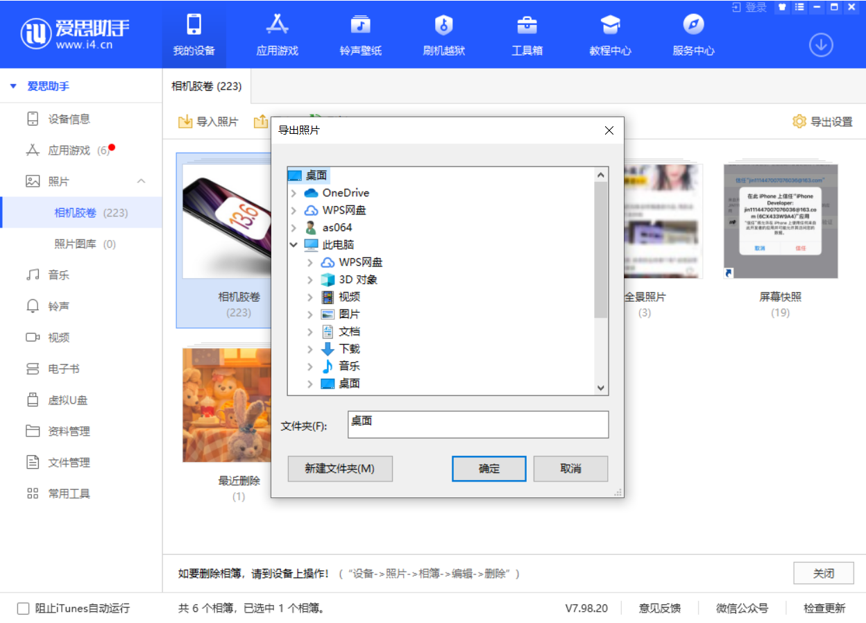 新野苹果手机维修分享如何将 iPhone 12 中的照片快速备份到电脑中 